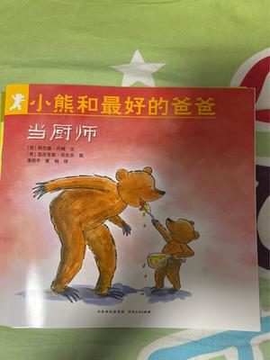 小熊和最好的爸爸(7册)